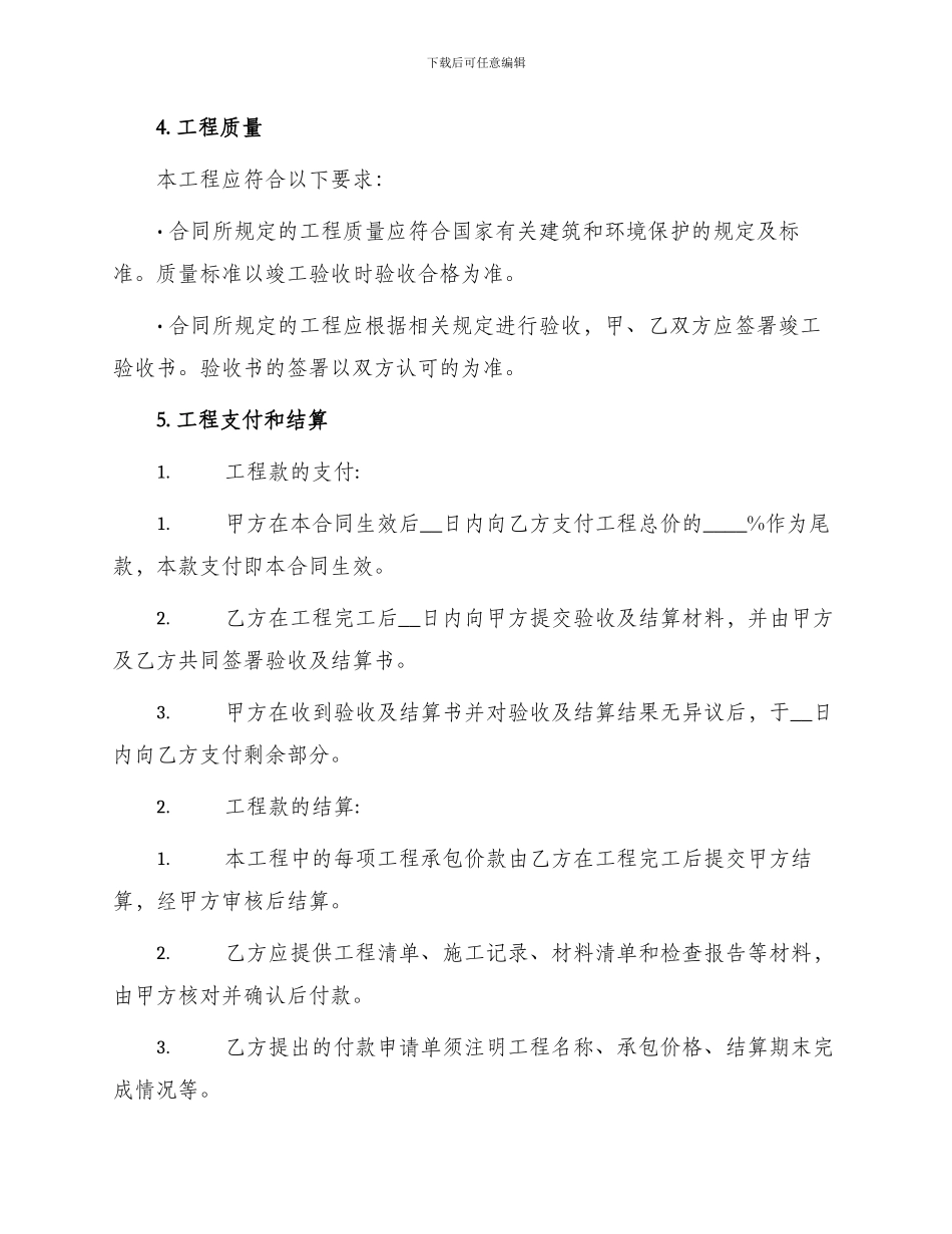 标准园林绿化施工合同_第2页