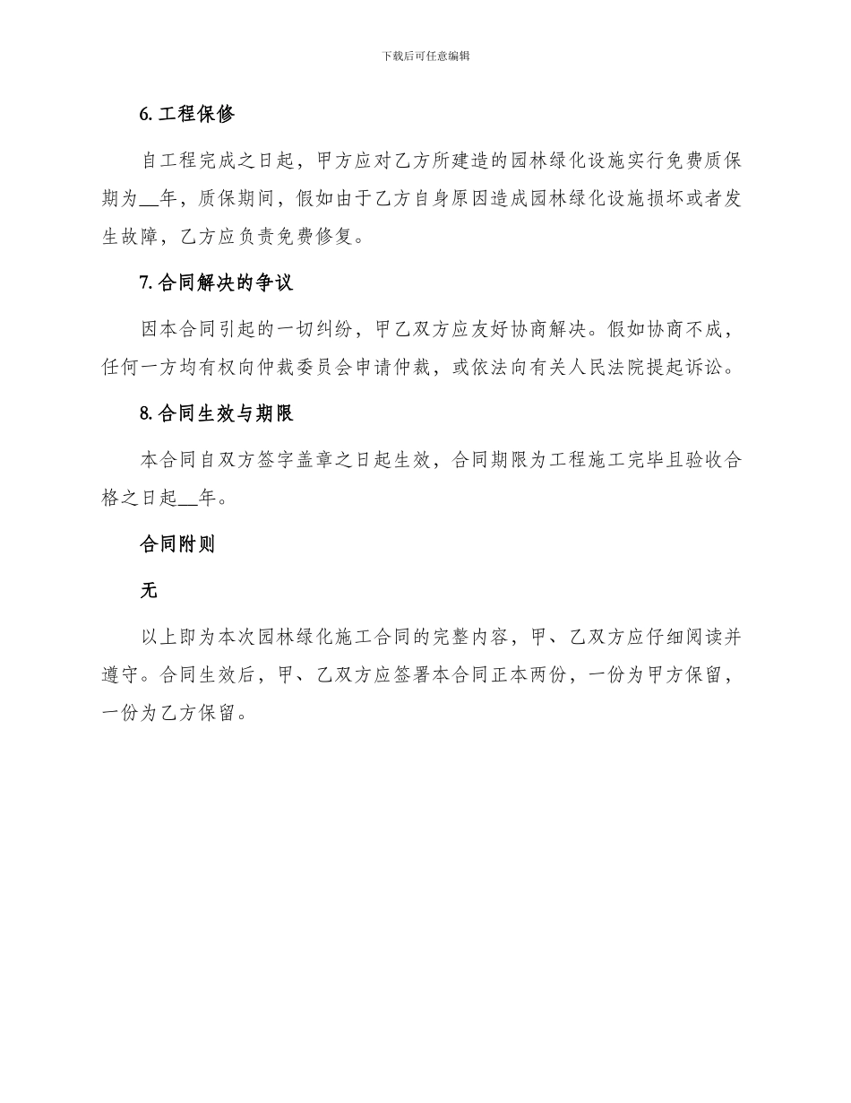 标准园林绿化施工合同_第3页