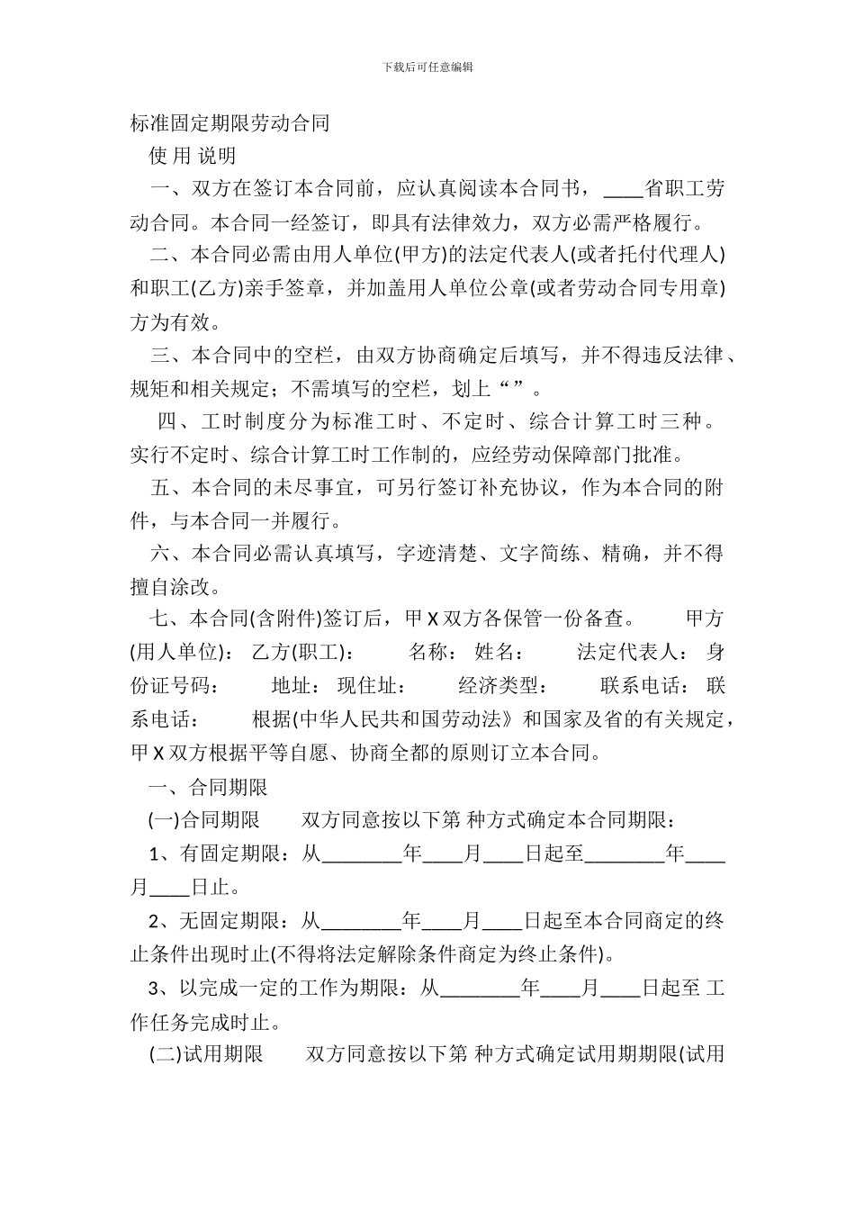 标准固定期限劳动合同_第2页