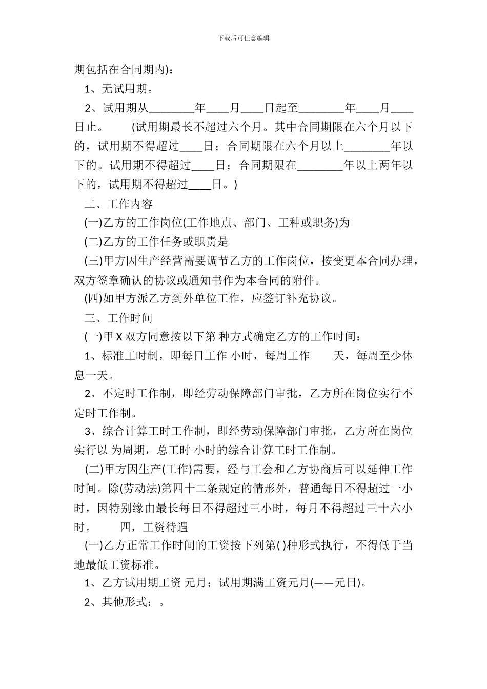 标准固定期限劳动合同_第3页