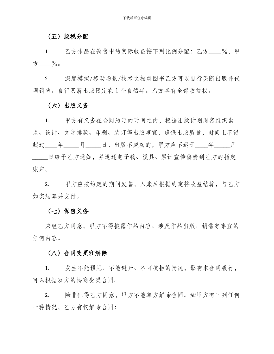 标准图书出版合同_第2页