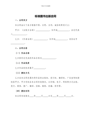 标准图书出版合同
