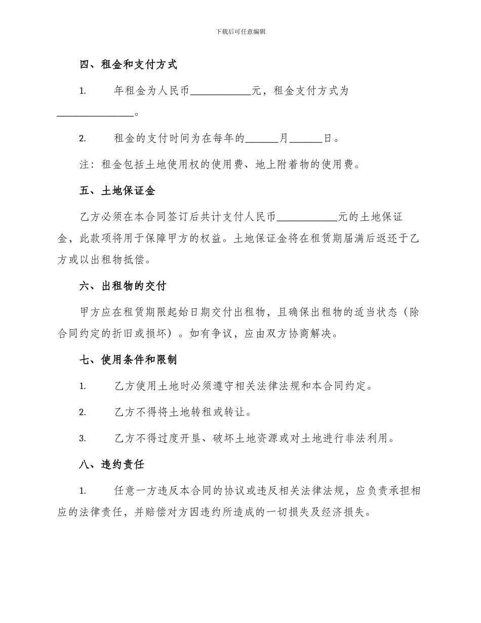 标准土地出租合同_第2页