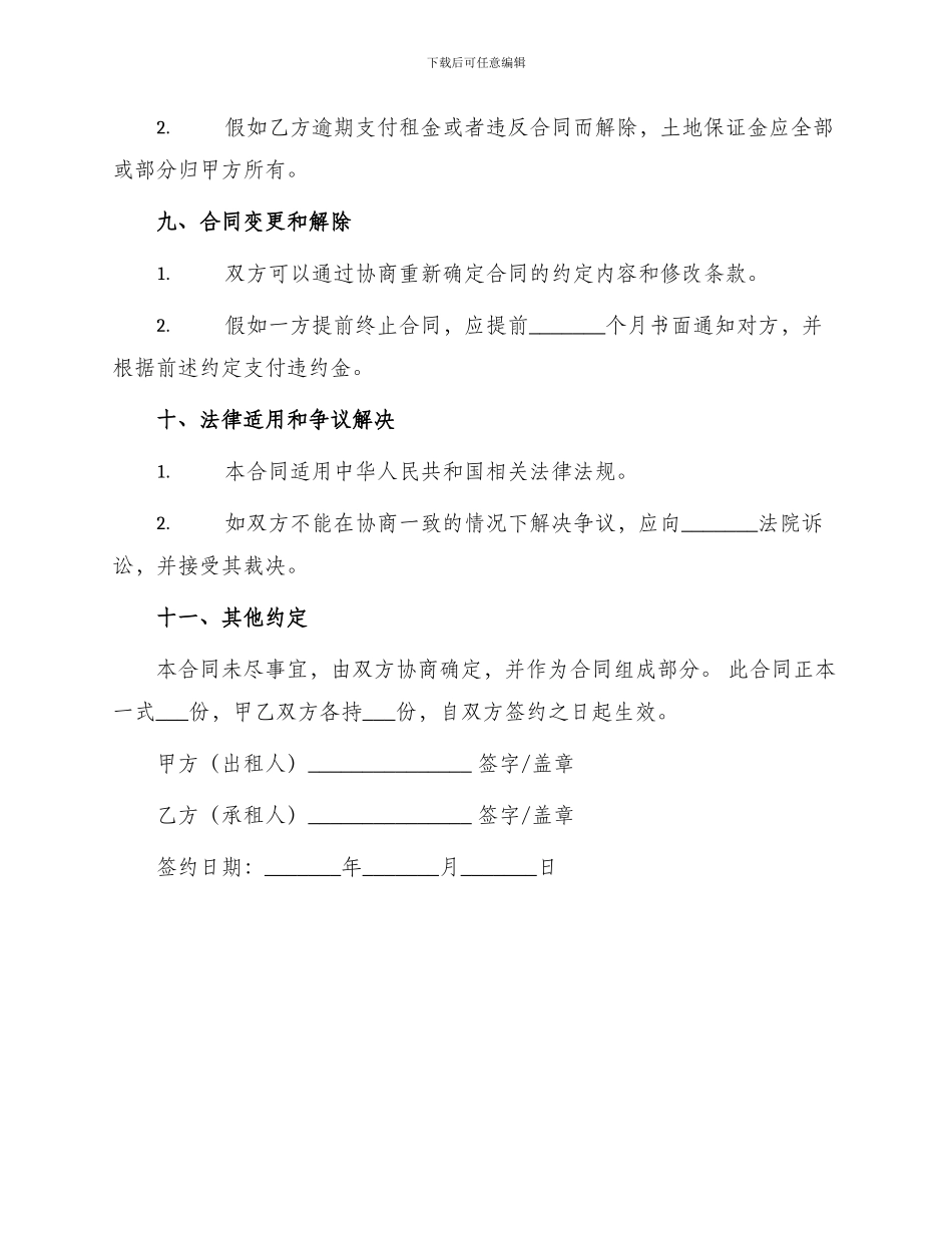 标准土地出租合同_第3页