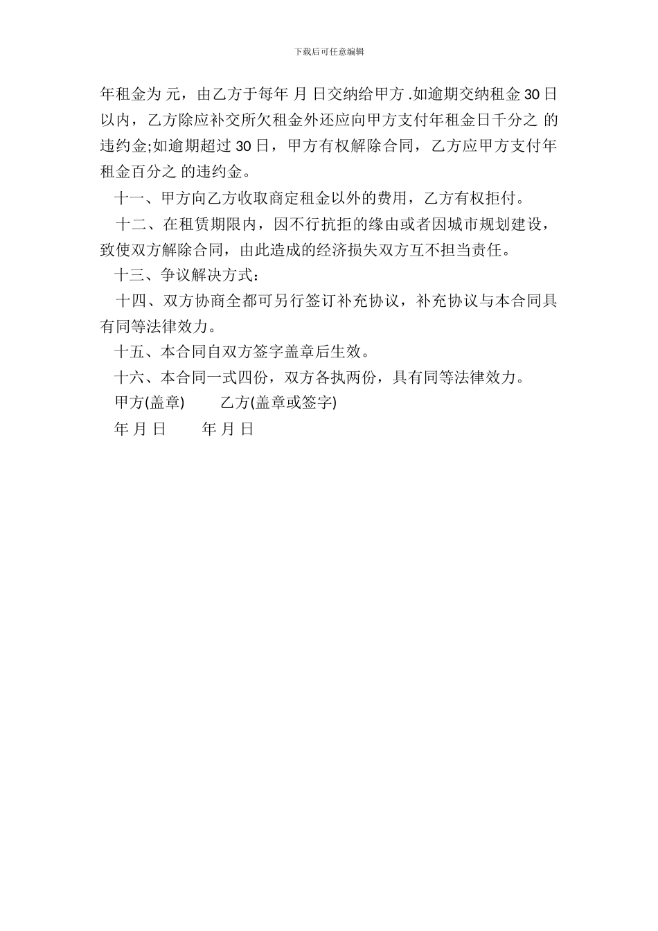 标准土地租赁协议合同书_第3页