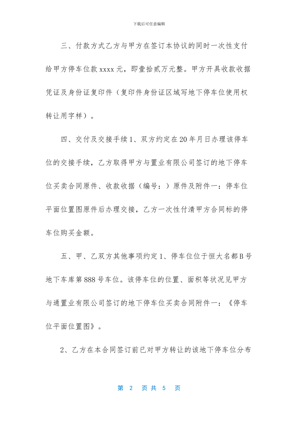 标准地下车位使用权转让合同_第2页