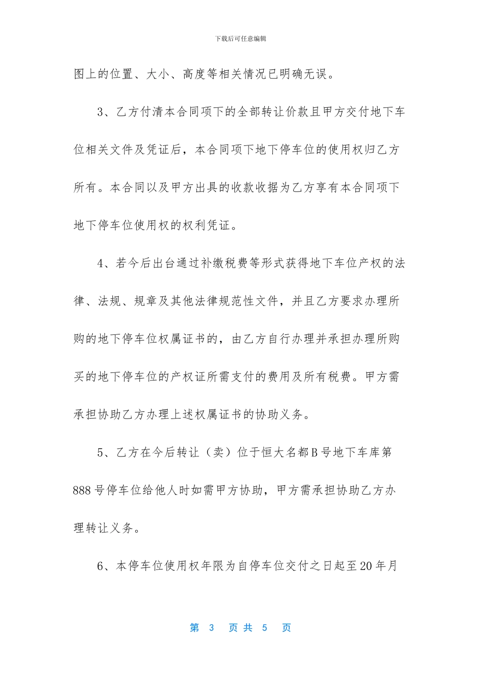 标准地下车位使用权转让合同_第3页