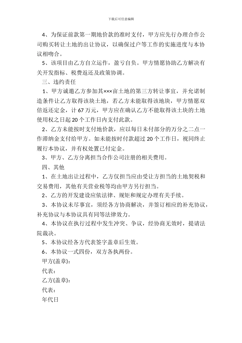 标准土地转让协议书范本范例_第3页