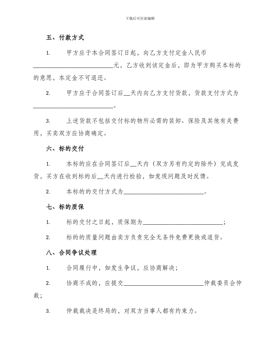 标准地域买卖合同书_第2页