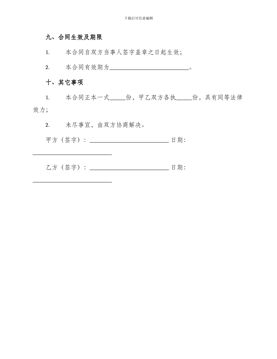 标准地域买卖合同书_第3页