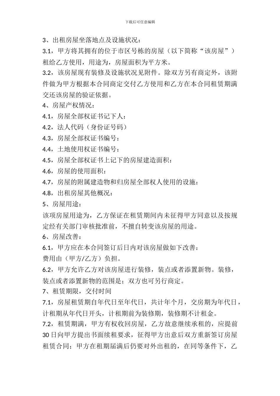 标准型出租房屋租赁合同范本_第3页