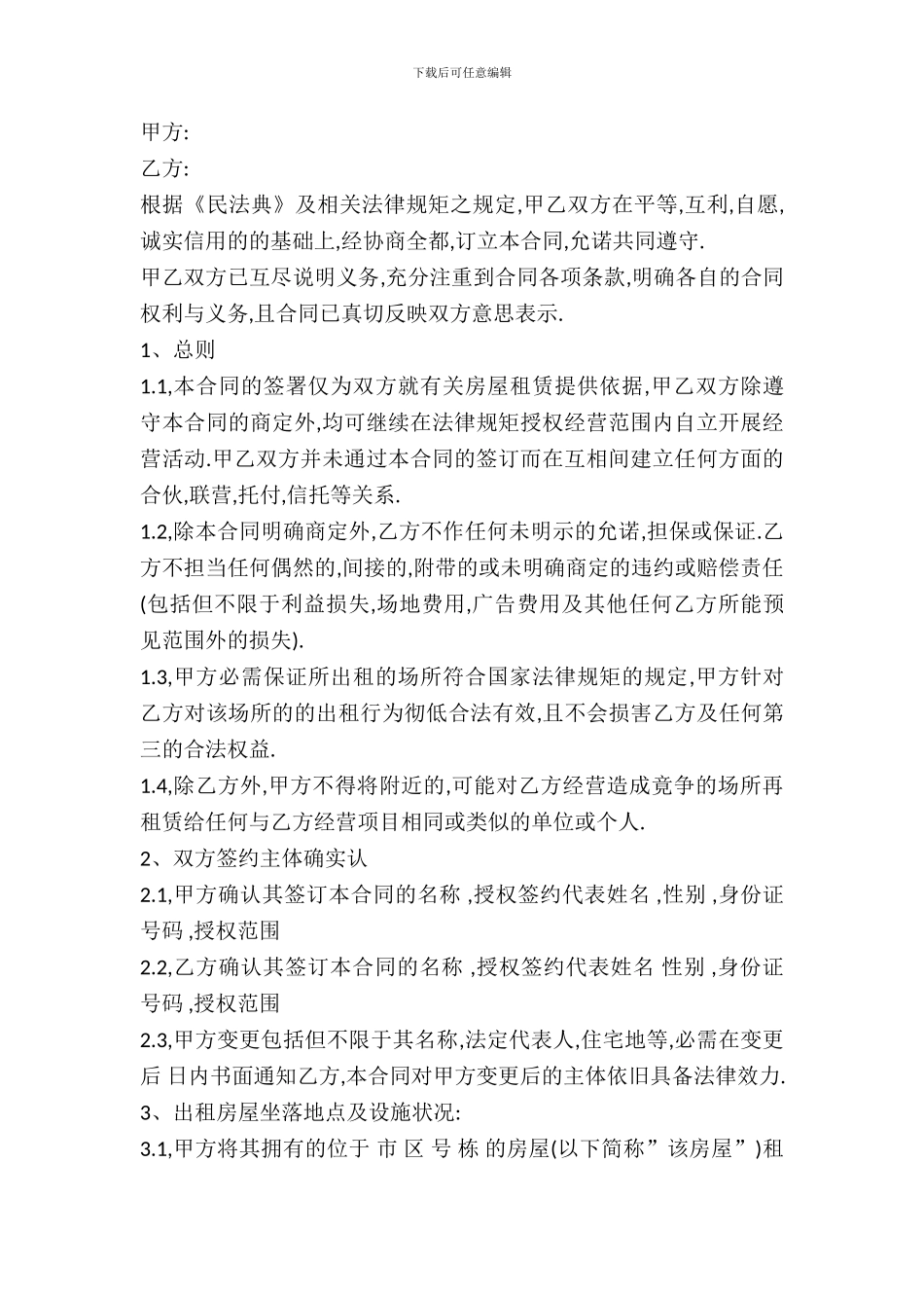 标准型出租房屋合同范本_第2页