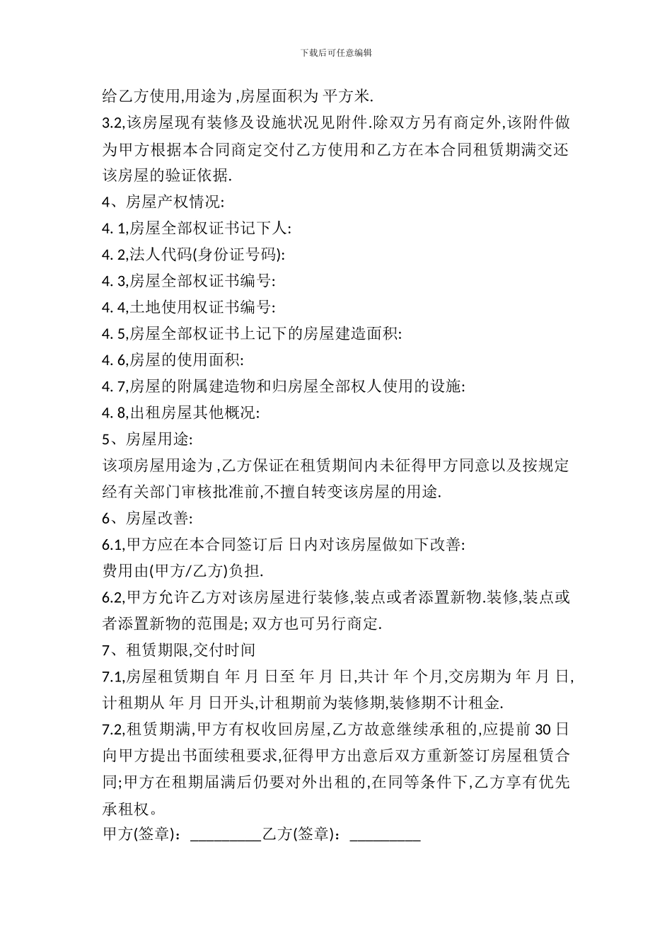 标准型出租房屋合同范本_第3页