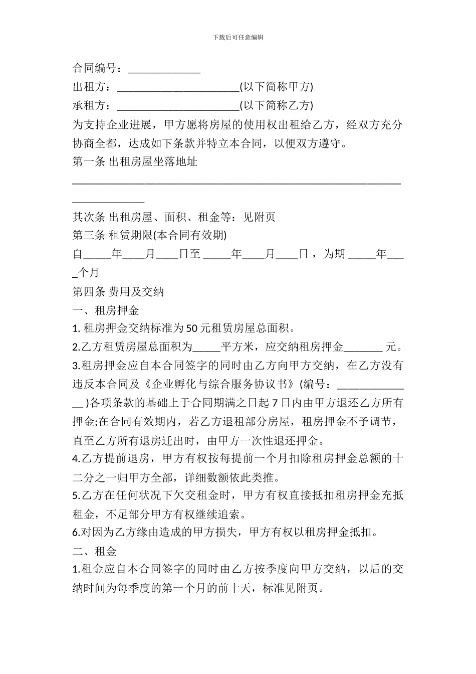 标准城镇房屋出租合同范本专业版_第2页