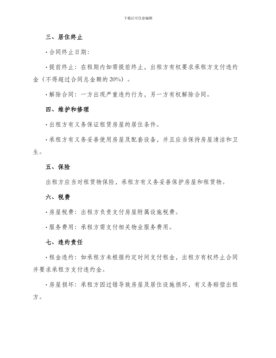标准城市常用房屋租赁合同_第2页