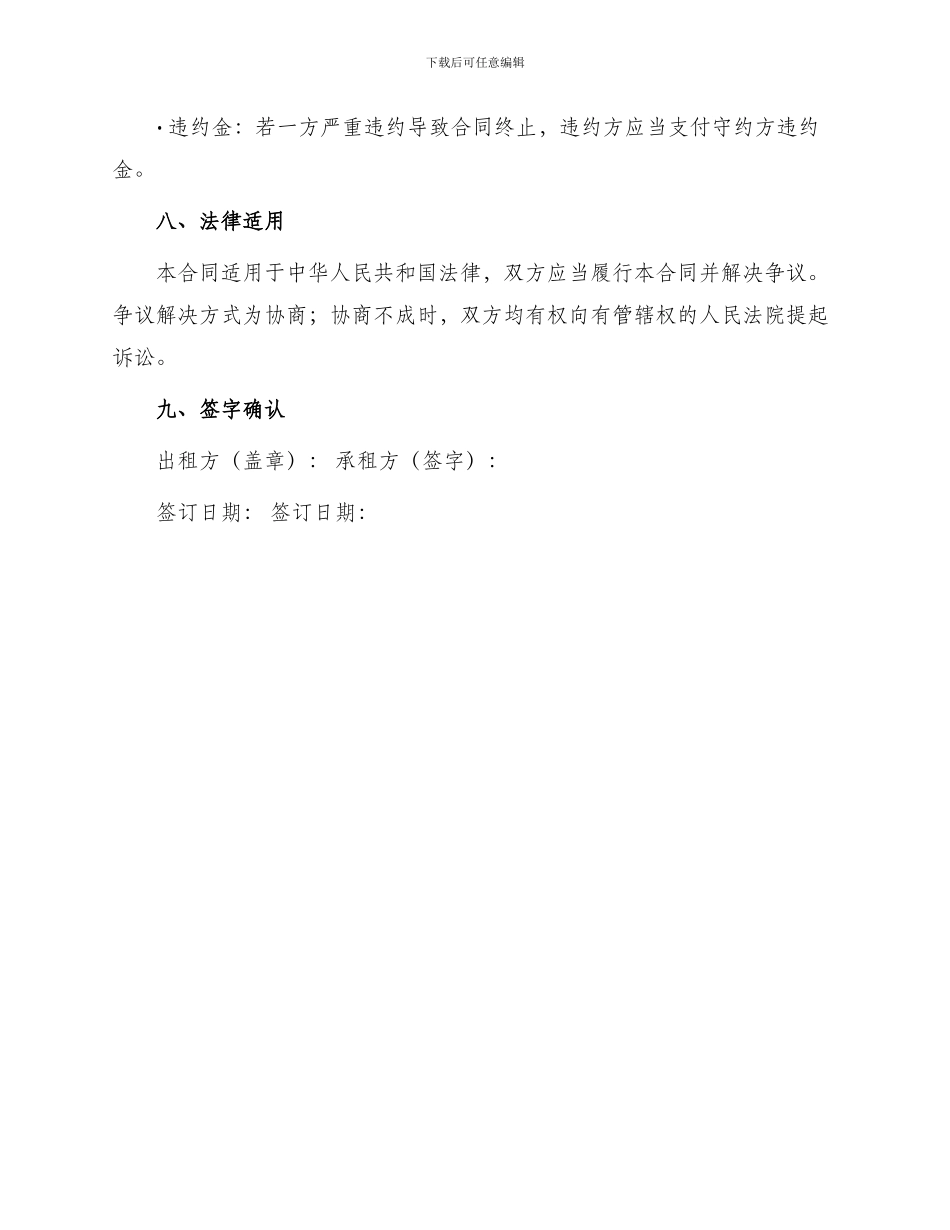 标准城市常用房屋租赁合同_第3页