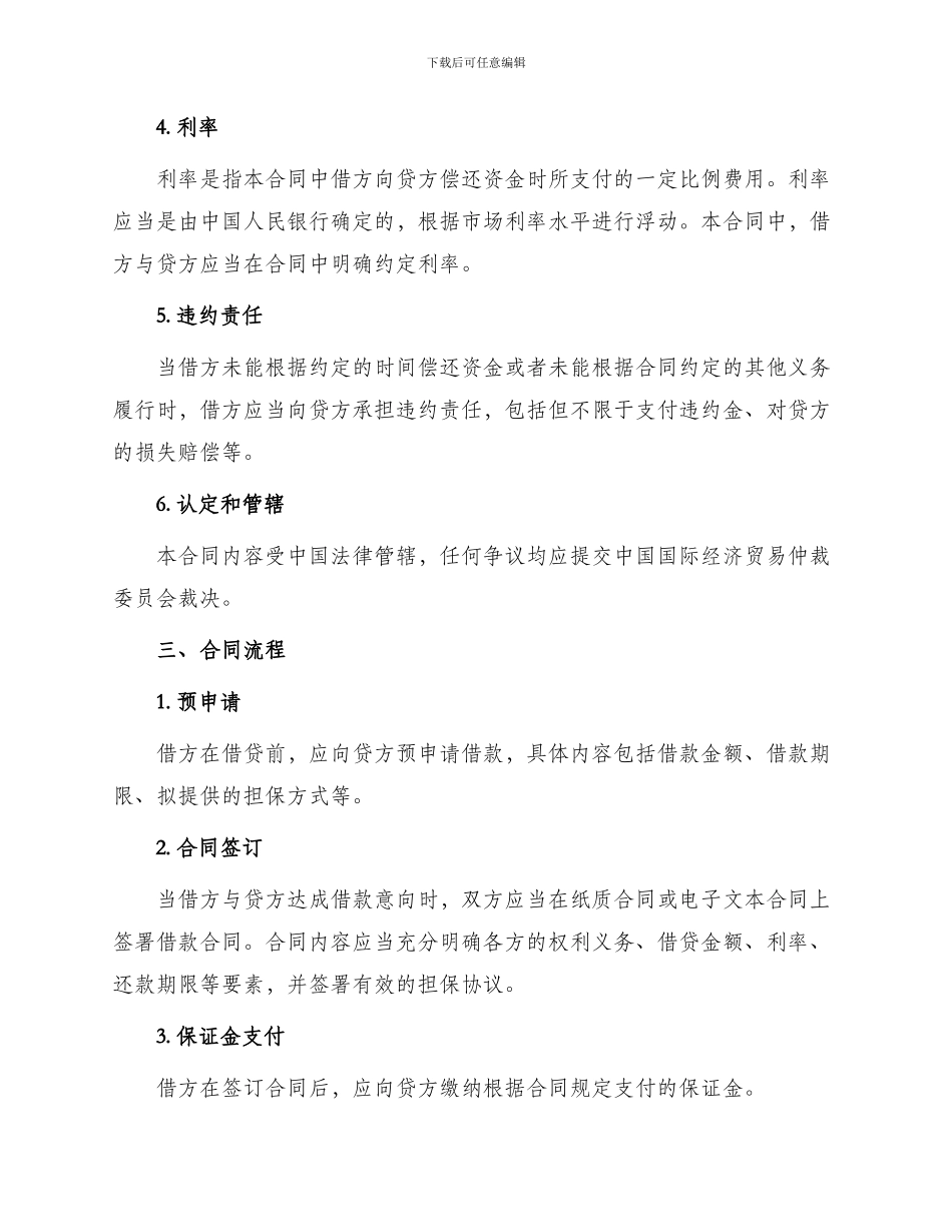 标准外汇资金借贷合同最新_第2页