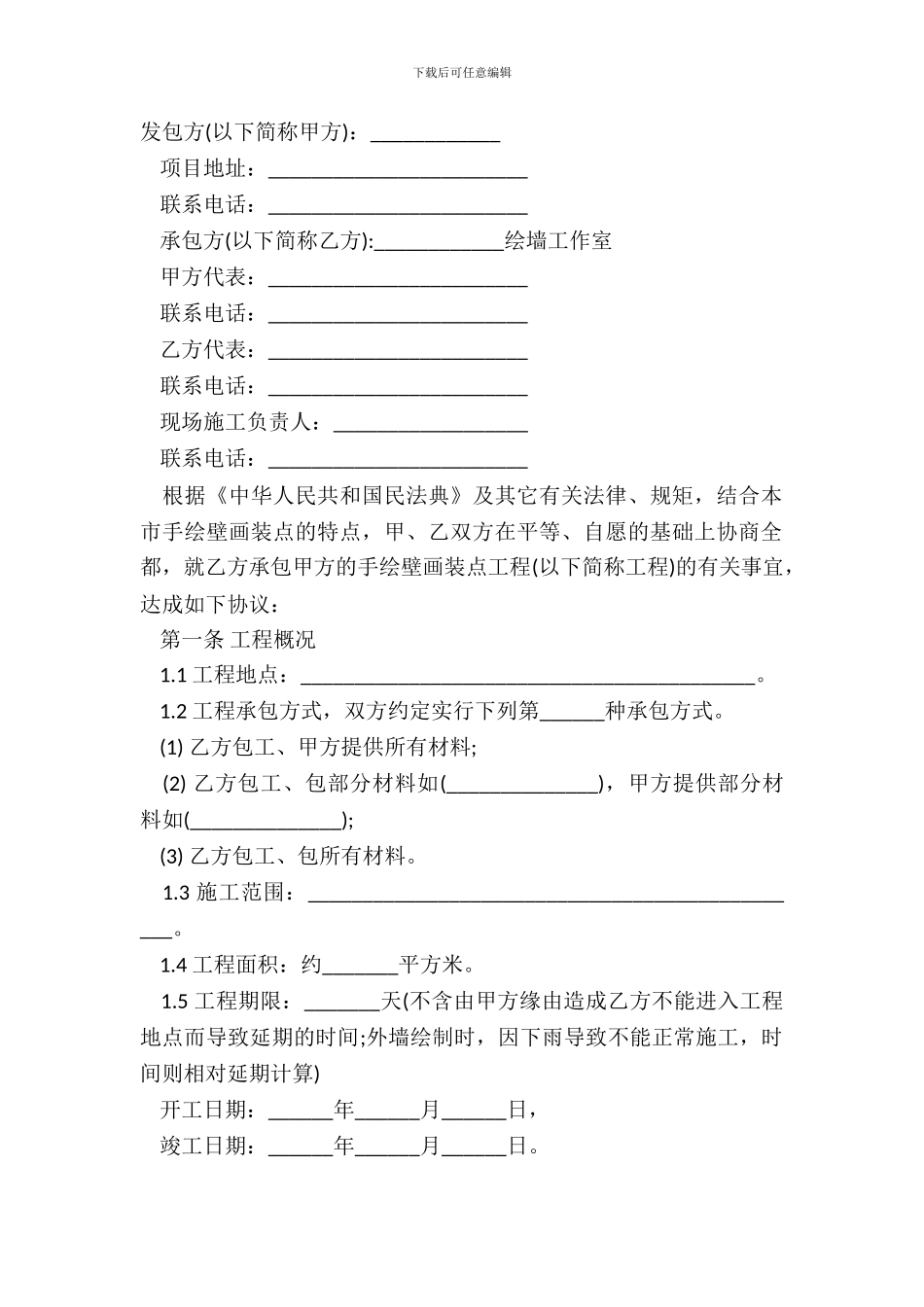 标准墙绘合同范本_第2页