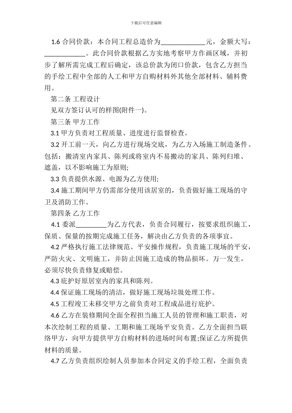 标准墙绘合同范本_第3页