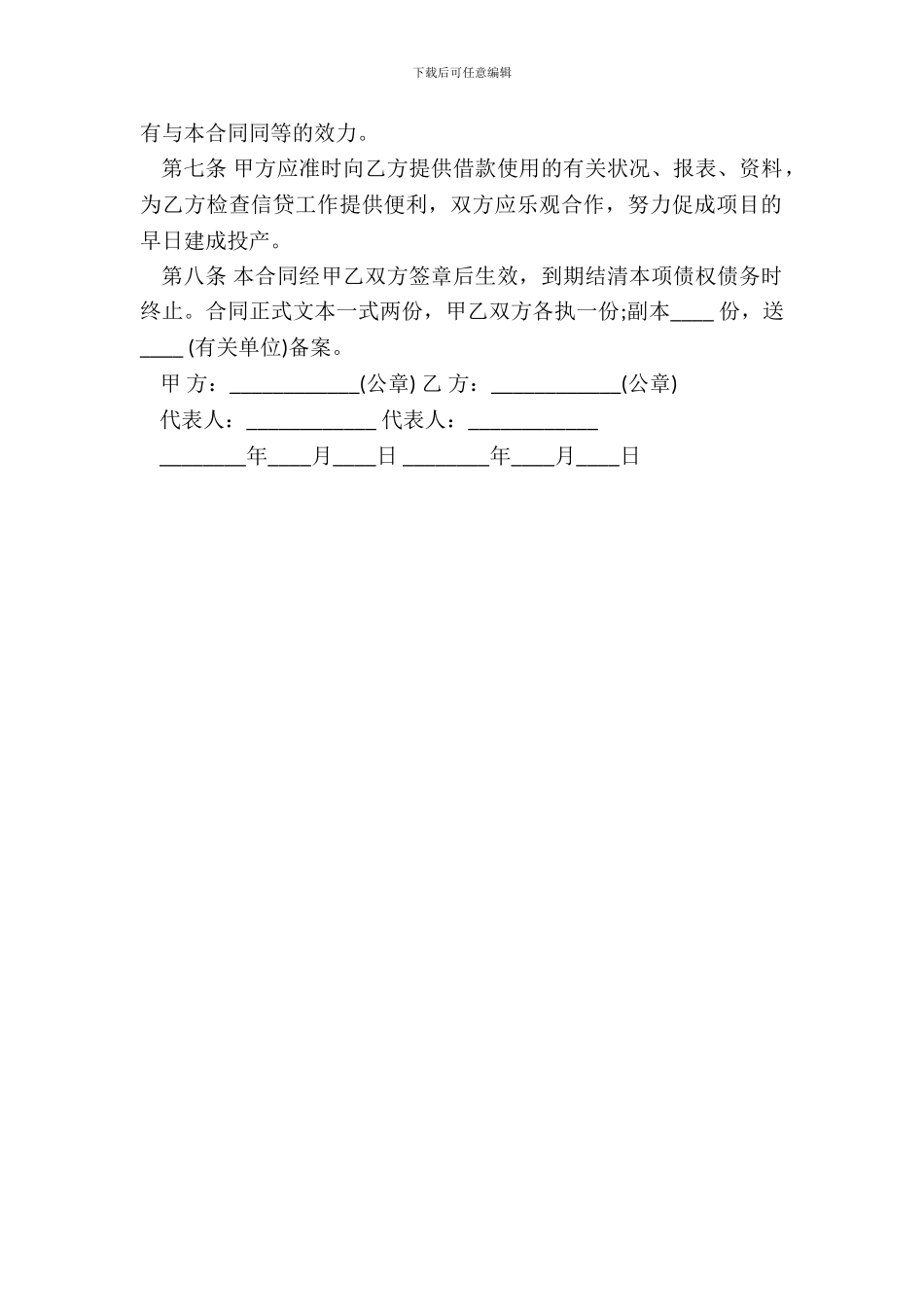 标准外汇资金借贷合同范本最新整理版_第3页