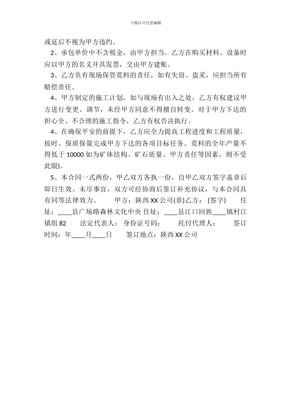 标准多人承包合同范本_第3页