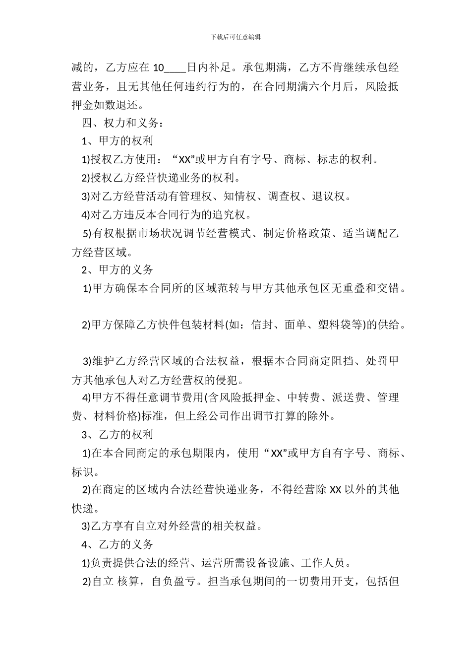 标准多人承包合同范文_第3页