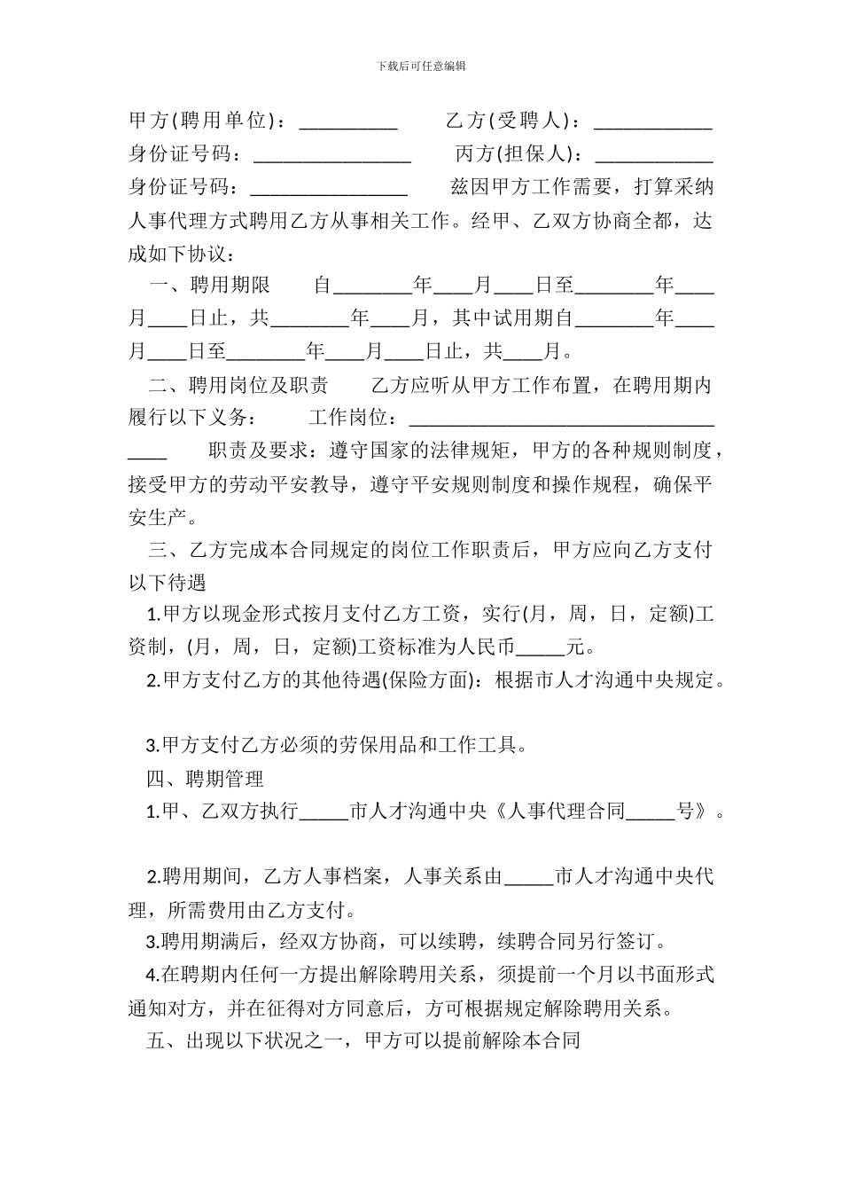 标准委托代理合同范本_第2页