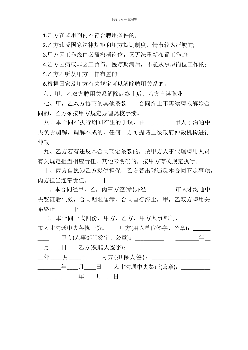 标准委托代理合同范本_第3页