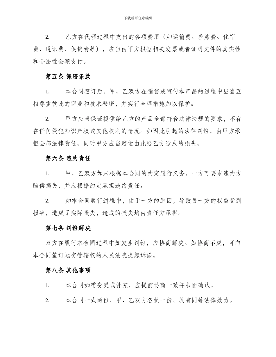 标准委托代理合同书_第2页