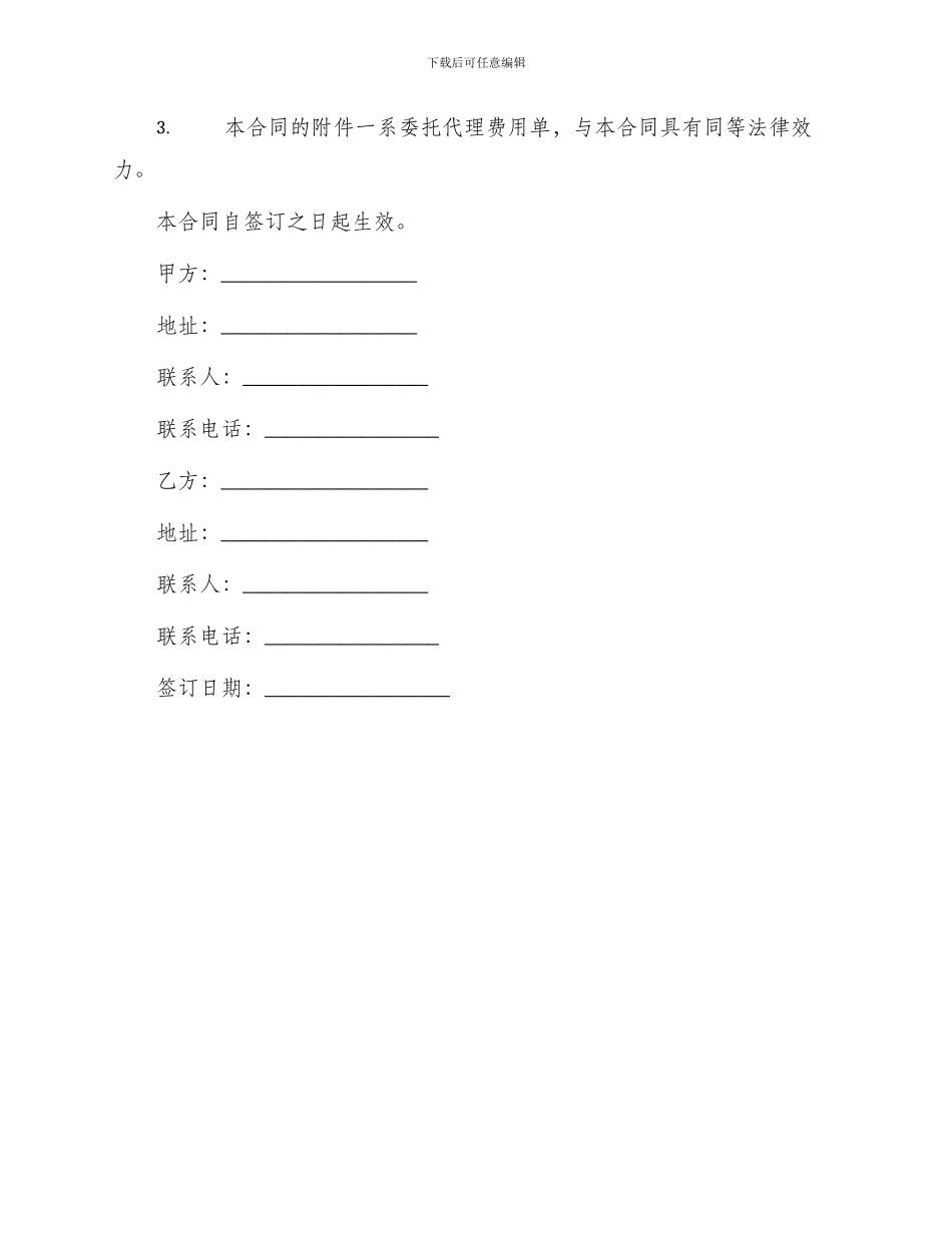 标准委托代理合同书_第3页
