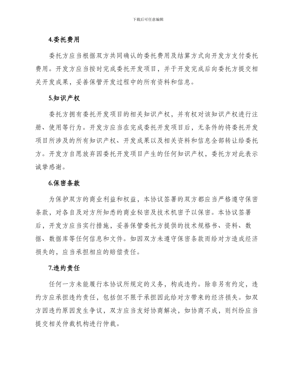 标准委托开发协议_第2页
