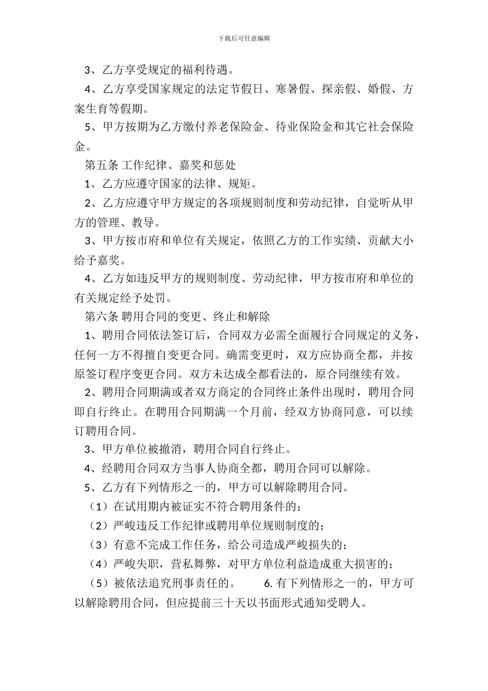 标准委托服务合同模板_第3页