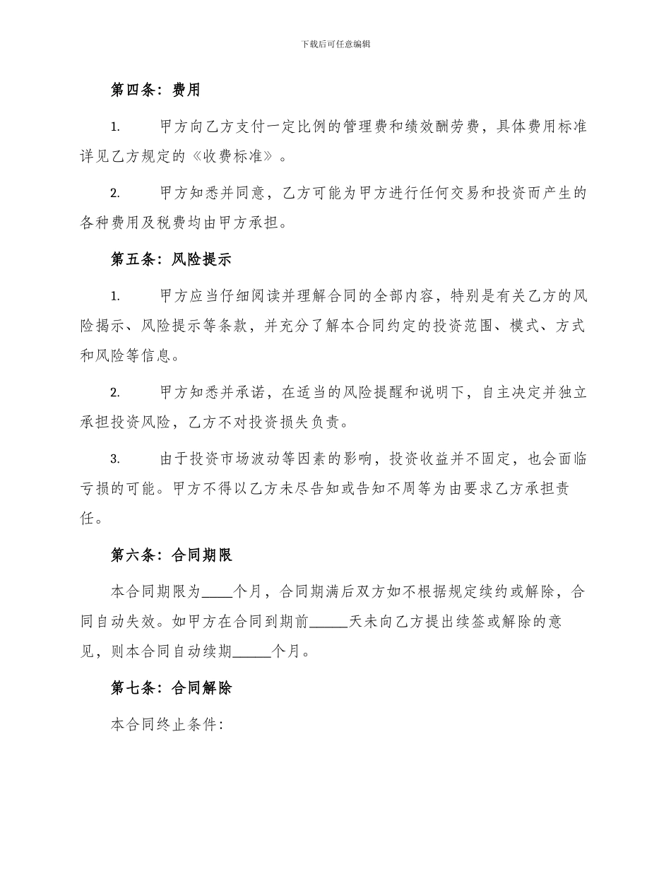 标准委托理财合同_第2页