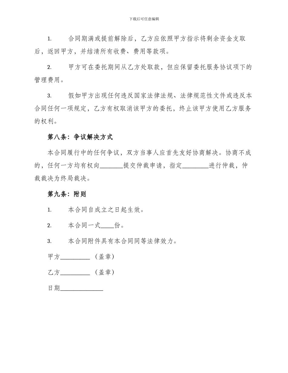 标准委托理财合同_第3页