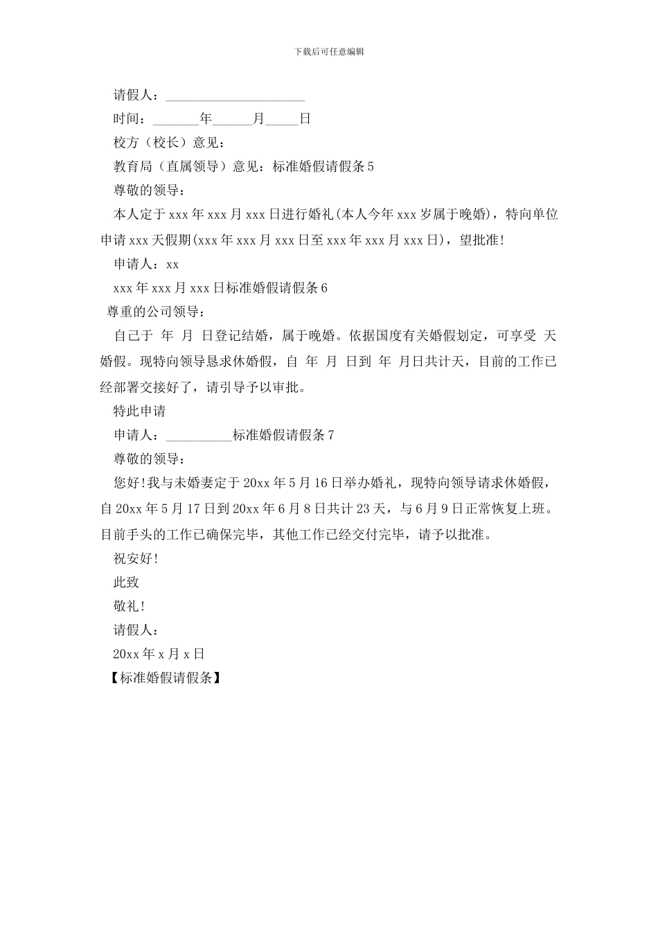标准婚假请假条_第2页