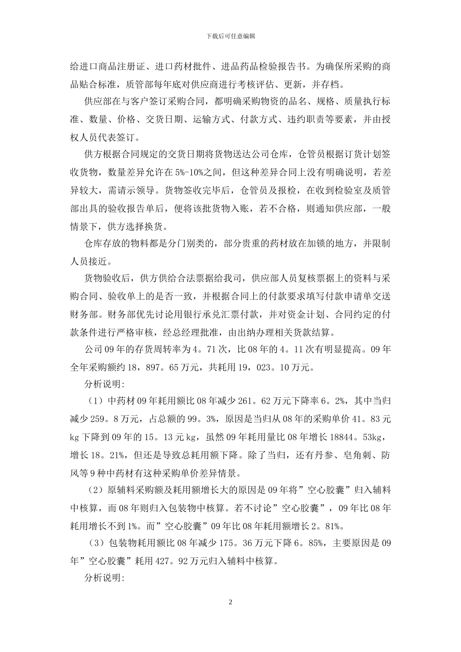 标准审计报告范文_第2页