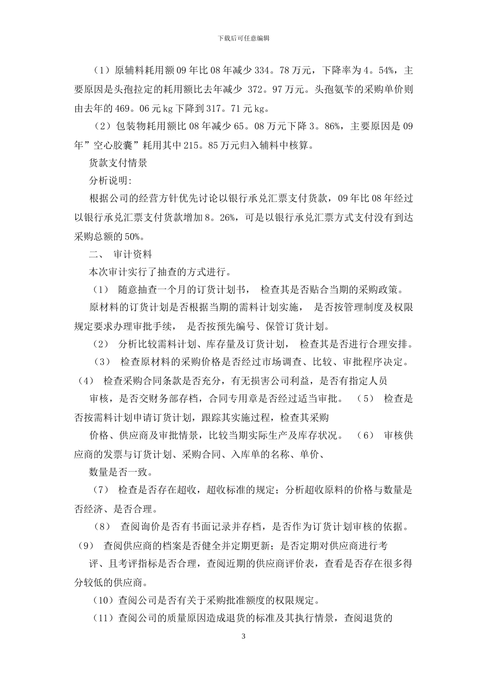 标准审计报告范文_第3页