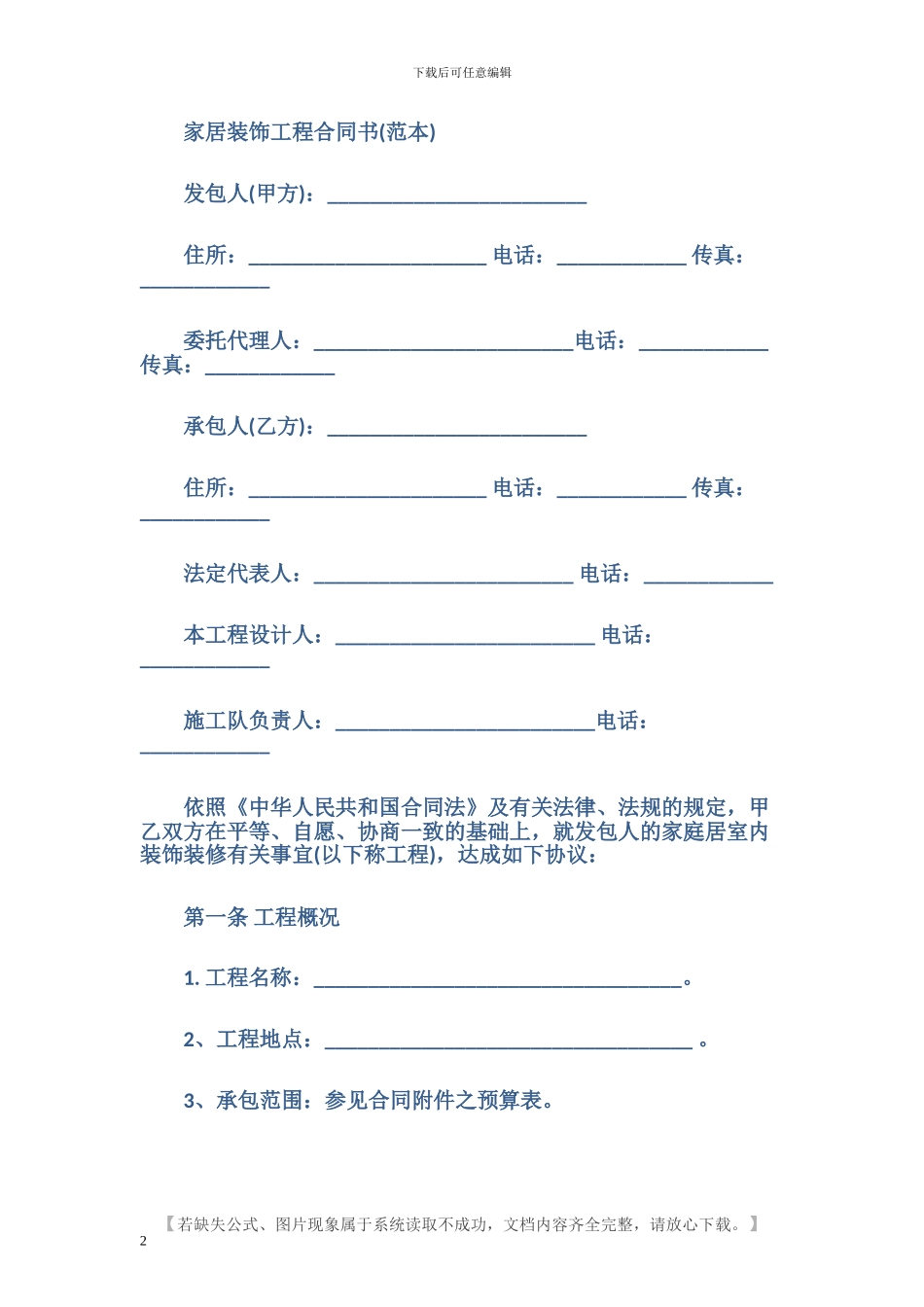 标准家庭装修合同范本_第2页