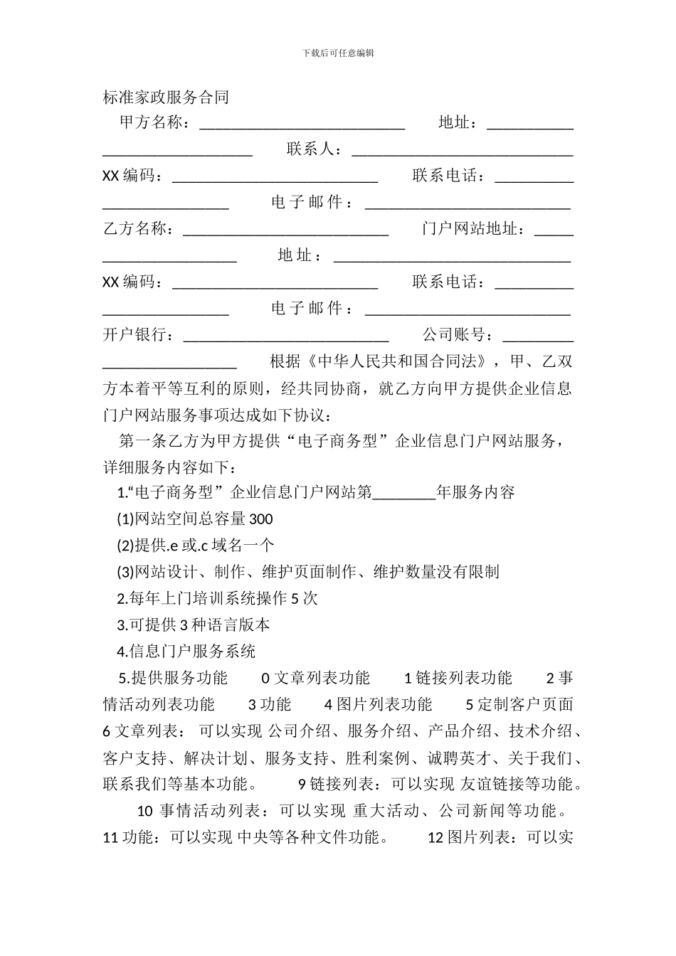 标准家政服务合同_第2页