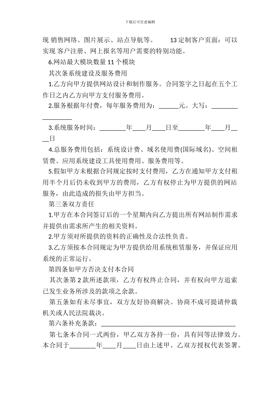 标准家政服务合同_第3页