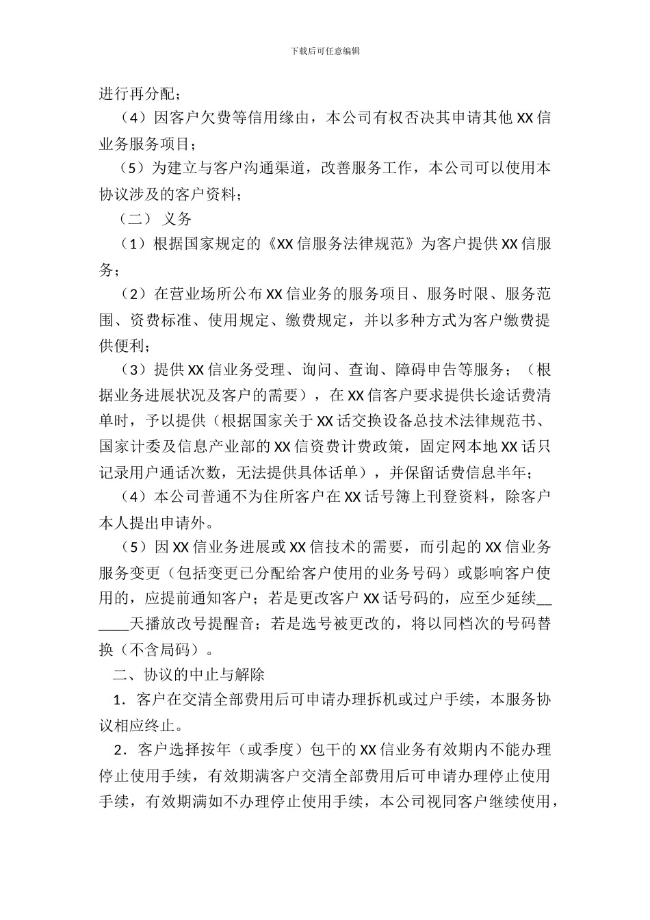 标准家政服务合同样书_第3页