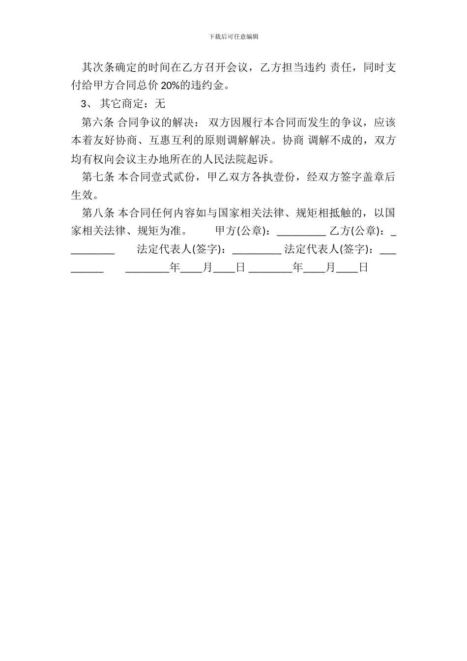 标准家政服务合同范本_第3页