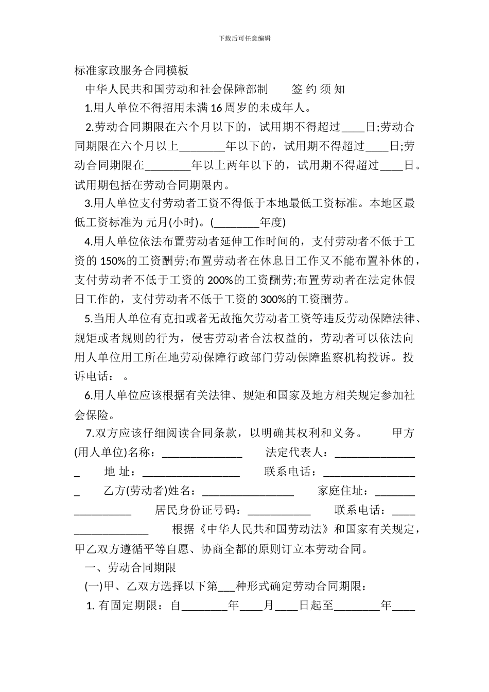 标准家政服务合同模板_第2页