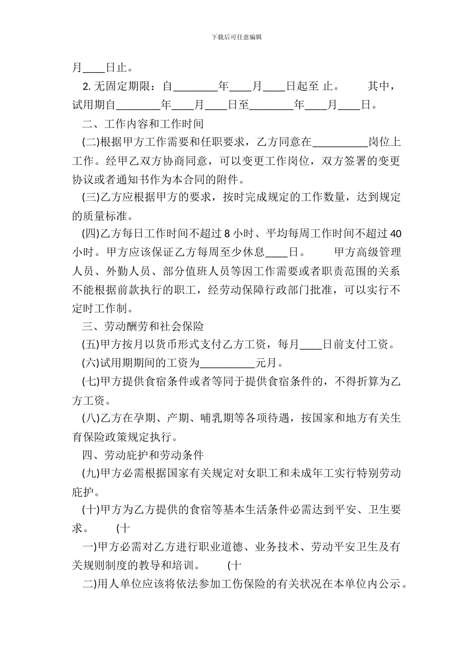 标准家政服务合同模板_第3页