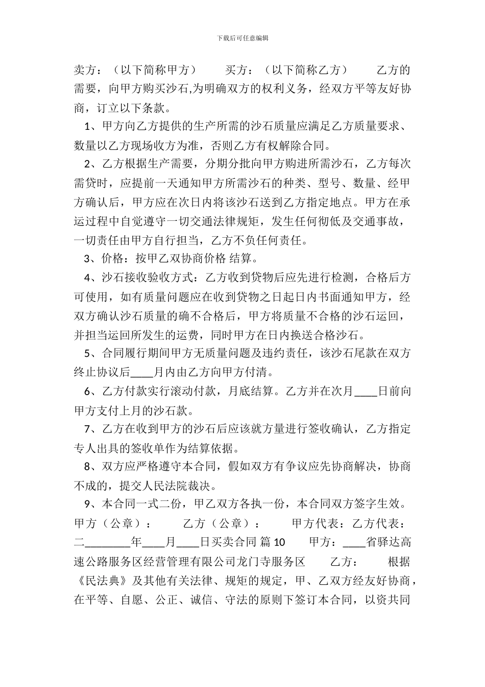 标准小产权房买卖合同样本_第2页