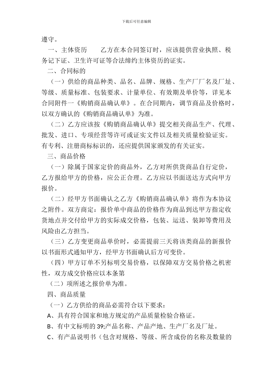 标准小产权房买卖合同样本_第3页