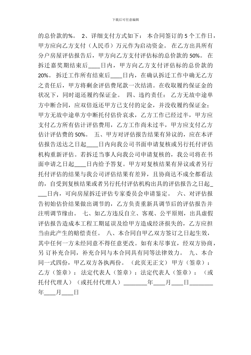 标准小产权房房产合同书_第3页