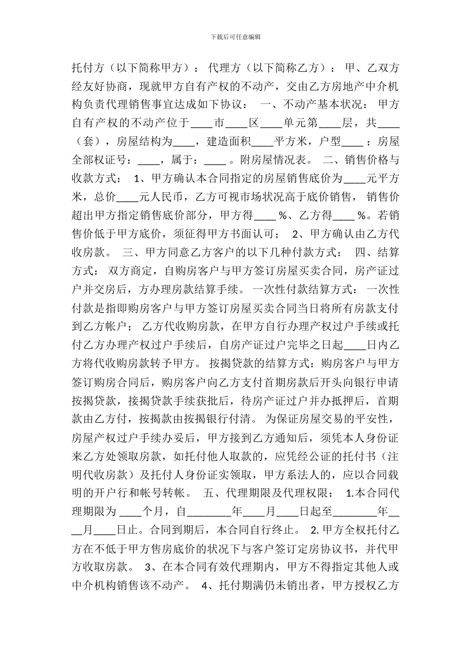 标准小产权房房产合同样式_第2页
