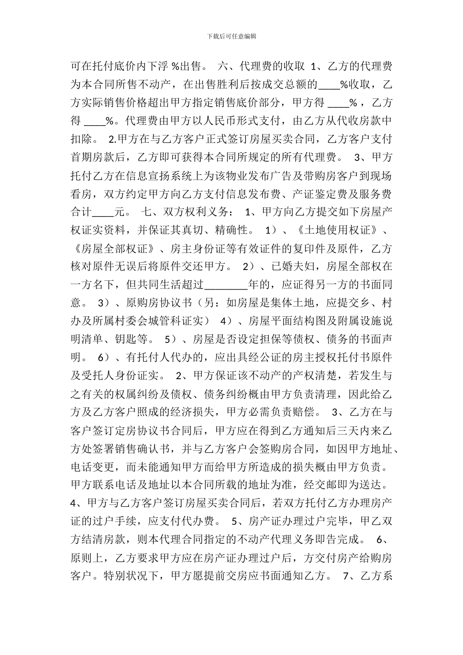 标准小产权房房产合同样式_第3页