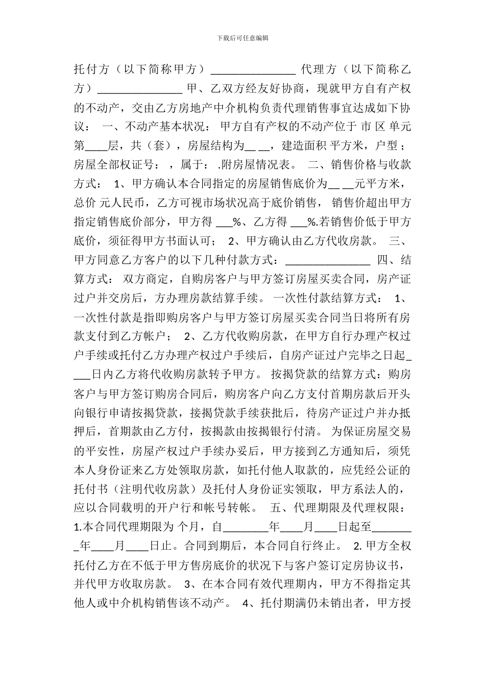 标准小产权房房产合同模板_第2页